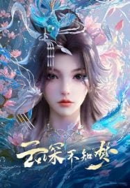 ดูอนิเมะฟรี Yun Shen Buzhi Meng (Eclipse of Illusion) คราสมายา หวนสู่สังหาร