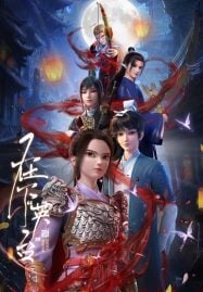 ดูอนิเมะฟรี Zaixia “Yingtai” (In the Name of Ying Tai) ข้านี่แหละจู้อิงไถ