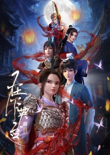 ดูอนิเมะออนไลน์ Zaixia “Yingtai” (In the Name of Ying Tai) ข้านี่แหละจู้อิงไถ