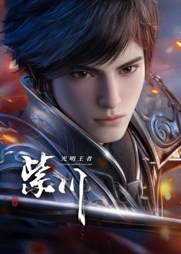 ดูอนิเมะออนไลน์ Zi Chuan 2 (Purple River 2) จื่อชวน ศึกเทพมารเหนือพิภพ ภาค 2