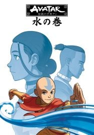 ดูอนิเมะฟรี Avatar The Last Airbender เณรน้อยเจ้าอภินิหาร