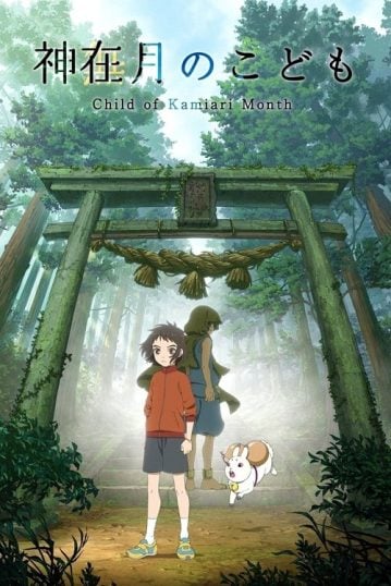 ดูอนิเมะออนไลน์ Child of Kamiari Month เด็กเดือนตุลา