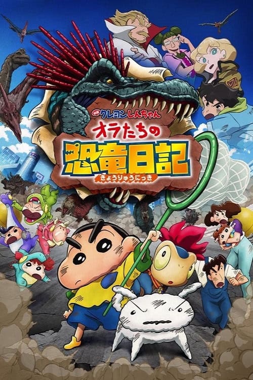 Crayon Shin-Chan The Movie 32: Ora-Tachi No Kyouryuu Nikki ชินจัง เดอะมูฟวี่ 32 ไดอารี่เพื่อนรักไดโนเสาร์ของพวกเรา