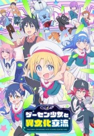 ดูอนิเมะฟรี Game Center Shoujo to Ibunka Kouryuu แลกเปลี่ยนวัฒนธรรมกับสาวเกมเซ็นเตอร์