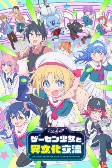 ดูอนิเมะออนไลน์ Game Center Shoujo to Ibunka Kouryuu แลกเปลี่ยนวัฒนธรรมกับสาวเกมเซ็นเตอร์