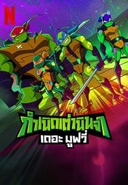 ดูอนิเมะออนไลน์ฟรี Rise of the Teenage Mutant Ninja Turtles The Movie กําเนิดเต่านินจา เดอะมูฟวี่