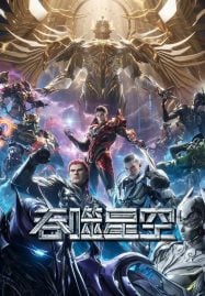 ดูอนิเมะฟรี Tunshi Xingkong 3 (Swallowed Star 3) มหาศึกล้างพิภพ ภาค 3