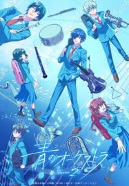 ดูอนิเมะฟรี Ao no Orchestra Season 2 ออเคสตราบรรเลงฝัน 2