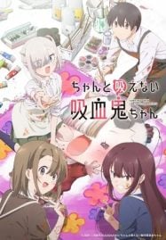 ดูอนิเมะฟรี Chanto Suenai Kyuuketsuki-chan น้องหนูแวมไพร์ กัดไม่เชี่ยวดูดไม่ขึ้น