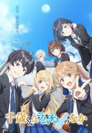 ดูอนิเมะออนไลน์ฟรี Chitose-kun wa Ramune Bin no Naka ชีวิตรสโซดาของจิโตเสะคุง