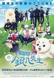 ดูอนิเมะออนไลน์ฟรี Gintama 3-Z Ginpachi Sensei กินทามะ ปี 3 ห้อง Z ครูซ่ากินปาจิ