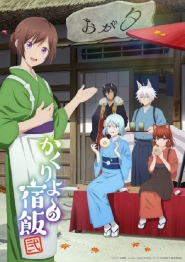 ดูอนิเมะออนไลน์ Kakuriyo no Yadomeshi Ni ที่พักและอาหารสำหรับภูตพราย ณ ดินแดนคาคุริโยะ ภาค 2