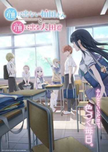 ดูอนิเมะออนไลน์ Kao ni Denai Kashiwada-san to Kao ni Deru Oota-kun
