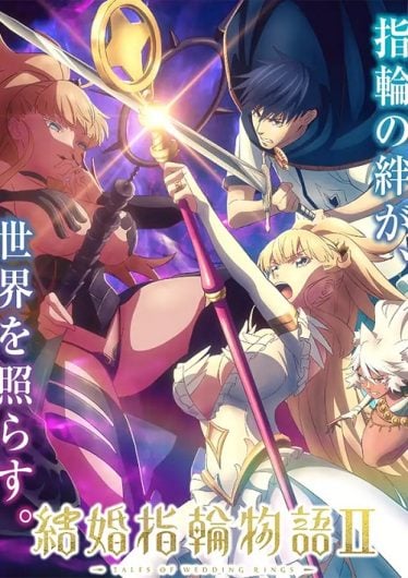 ดูอนิเมะออนไลน์ Kekkon Yubiwa Monogatari 2 ตำนานผู้กล้าแห่งแหวน ภาค 2