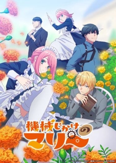 ดูอนิเมะออนไลน์ Kikaijikake no Marie