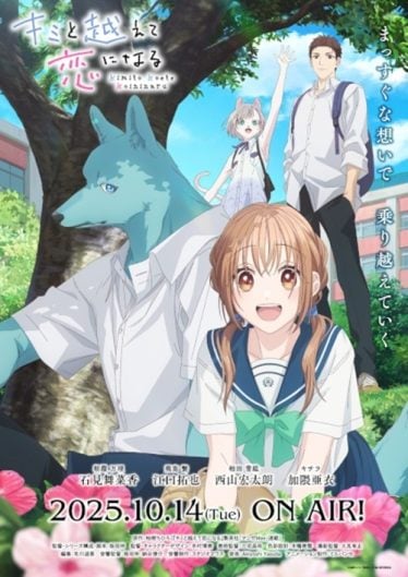 ดูอนิเมะออนไลน์ Kimi To Koete Koi Ni Naru ก้าวข้ามรักต่างสายพันธุ์