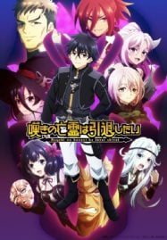 ดูอนิเมะฟรี Nageki no Bourei wa Intai shitai 2 วิญญาณคร่ำครวญอยากวางมือแล้ว วิธีปั้นปาร์ตี้สุดแกร่งโดยฮันเตอร์สุดอ่อน ภาค 2