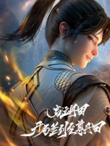 ดูอนิเมะออนไลน์ Qiyun Dantian Kaiju Qiandao Zhizun Dantian เริ่มเกมตันเถียนเซียนเทพ