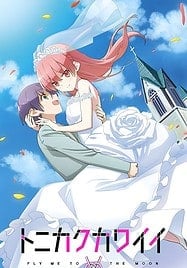 ดูอนิเมะฟรี Tonikaku Kawaii จะยังไงภรรยาผมก็น่ารัก