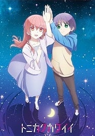 ดูอนิเมะฟรี Tonikaku Kawaii 2 จะยังไงภรรยาผมก็น่ารัก ภาค 2