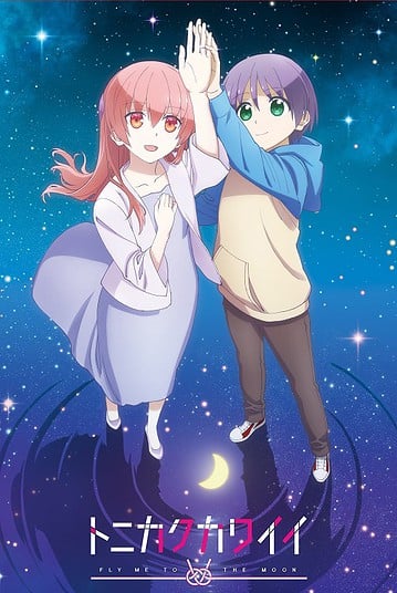 ดูอนิเมะออนไลน์ Tonikaku Kawaii 2 จะยังไงภรรยาผมก็น่ารัก ภาค 2