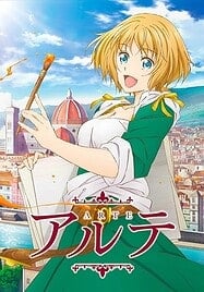ดูอนิเมะฟรี Arte อาร์เต้