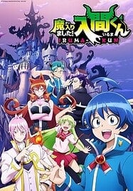 ดูอนิเมะฟรี Mairimashita! Iruma-kun อิรุมะคุงกับโรงเรียนปิศาจ