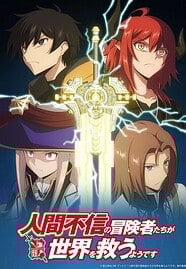ดูอนิเมะออนไลน์ฟรี Ningen Fushin no Boukensha-tachi เหล่าผู้กล้าระแวงสังคมรวมตัวกู้โลก