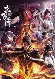 ดูอนิเมะออนไลน์ฟรี Xuan Jie Zhi Men (The Gate of Mystical Realm) ห้วงภพอนธการ