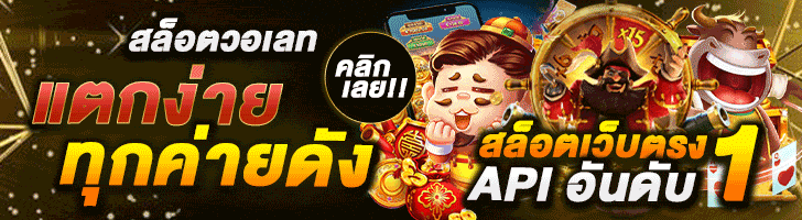 สล็อตวอเลท