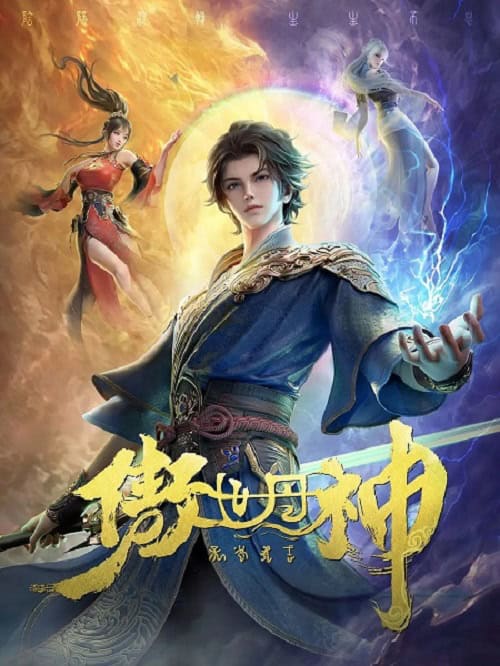 Aoshi Dan Shen นักแปรธาตุเหนือชั้นฟ้า