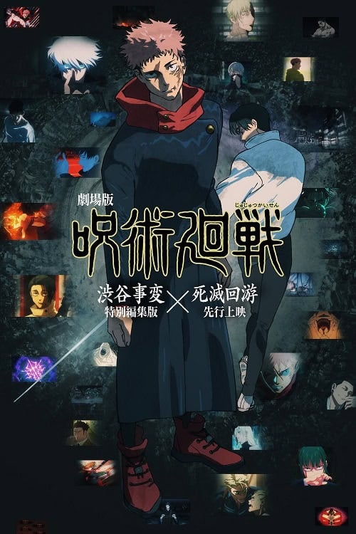 Jujutsu Kaisen 0 Movie มหาเวทย์ผนึกมาร เดอะมูฟวี่ อุบัติการณ์ชิบูย่า