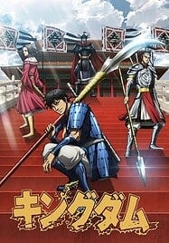 ดูอนิเมะฟรี Kingdom 6 สงครามบัลลังก์ผงาดจิ๋นซี ภาค 6