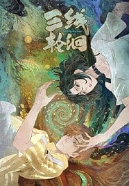ดูอนิเมะฟรี Sanxian Lun Hui (Secrets of the Rivers) ปริศนาลับใต้วารี