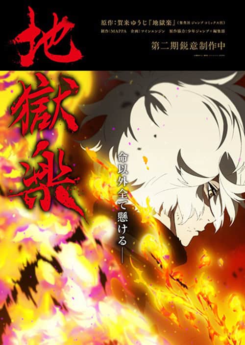 Jigokuraku 2 สุขาวดีอเวจี 2