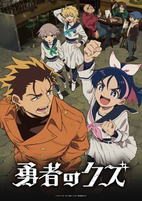 Yuusha No Kuzu ผู้กล้าสวะ
