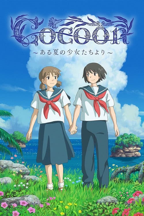 Cocoon Aru Natsu no Shoujo-tachi yori โคคูน สาวน้อยแห่งหน้าร้อน
