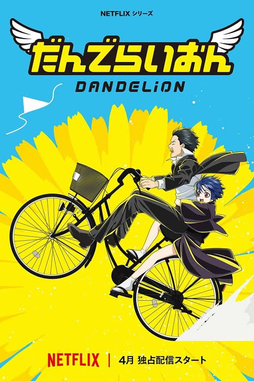 Dandelion แดนดิไลออน ทีมยมทูตแสนกล