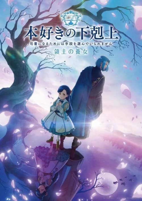 Honzuki no Gekokujou การปฏิวัติของสาวน้อยหนอนหนังสือ ภาค 4