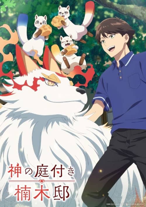 Kami no Niwatsuki Kusunoki-tei บ้านพักคุสึโนกิกับสวนเทพเจ้า