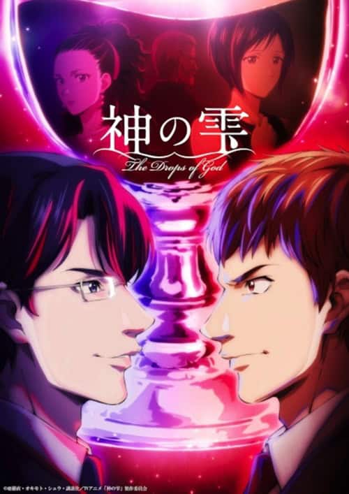Kami no Shizuku สืบมรดกข้ามชาติ หยาดเทวะ