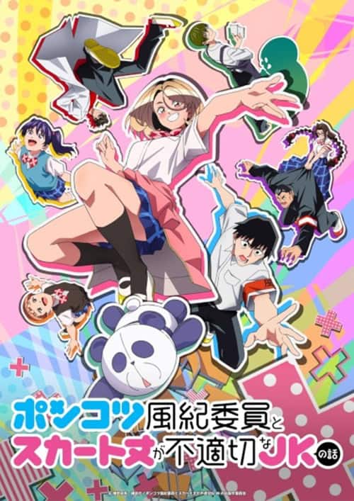 Ponkotsu Fuuki Iin to Skirt-take ga Futekisetsu na JK no Hanashi หัวหน้าห้องจอมซุ่มซ่ามและเด็กหญิงใส่กระโปรงสั้น