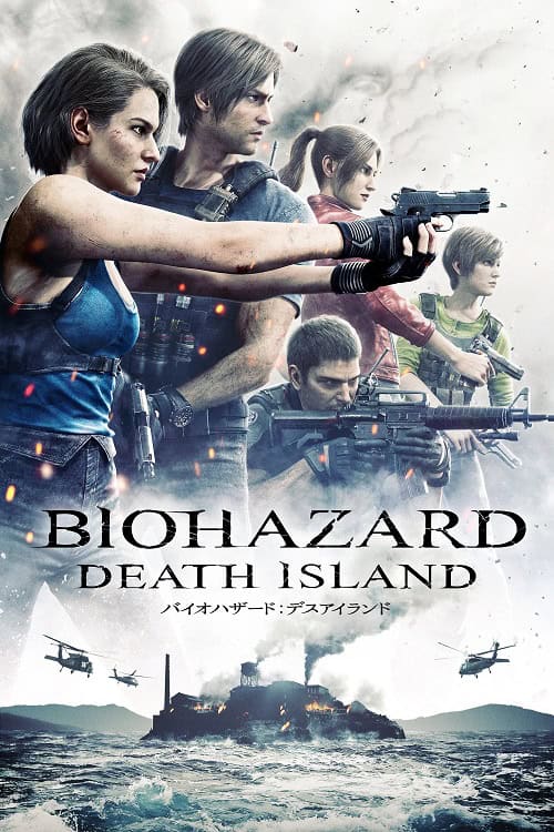 Resident Evil Death Island ผีชีวะ วิกฤตเกาะมรณะ