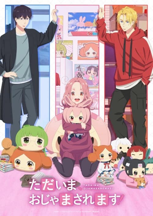 Tadaima Ojamasaremasu ทาไดมะ โอจามาซาเรมาซุ