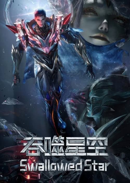 Tunshi Xingkong The Movie (Swallowed Star) มหาศึกล้างพิภพ ศึกชี้ชะตาแห่งดาวบุพกาล