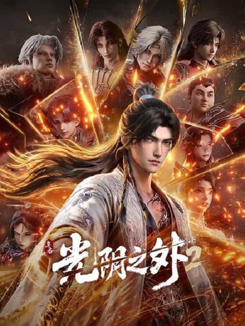 Guangyin Zhi Wai 2 (Beyond Time’s Gaze 2) เหนือกาลเวลา ภาค 2