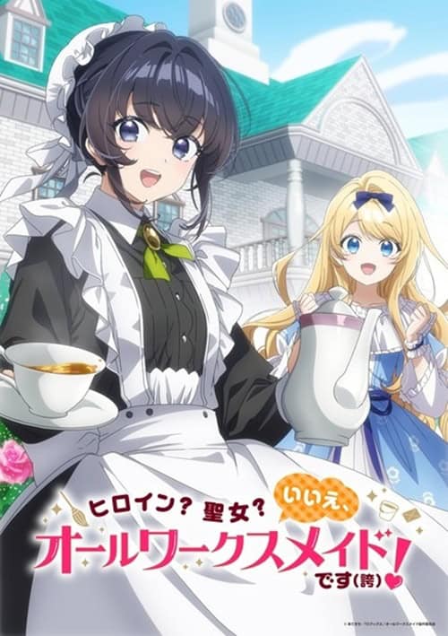Heroine Seijo Iie, All Works Maid desu วีรสตรี นักบุญ