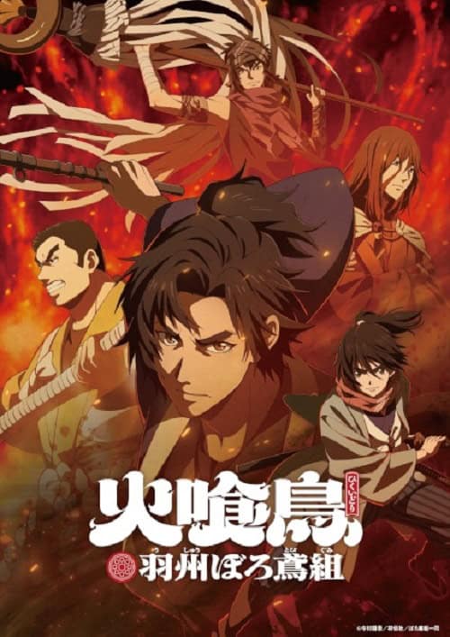 Hikuidori Ushuu Boro Tobi-gumi วิหคกินเพลิง หน่วยพิทักษ์เพลิงแห่งเอโดะ