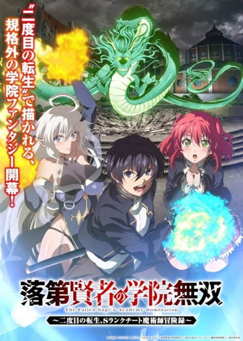 Rakudai Kenja no Gakuin Musou: Nidome no Tensei ปราชญ์ตกชั้นขอเกิดใหม่เป็นเทพซ่า