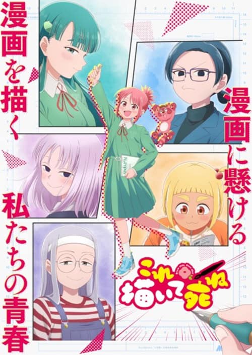 Kore Kaite Shine วาดเรื่องนี้ก่อนแล้วค่อยตาย โปสเตอร์